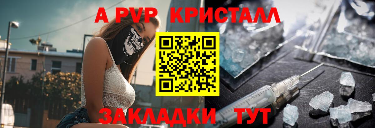 Alpha-PVP VHQ Уссурийск