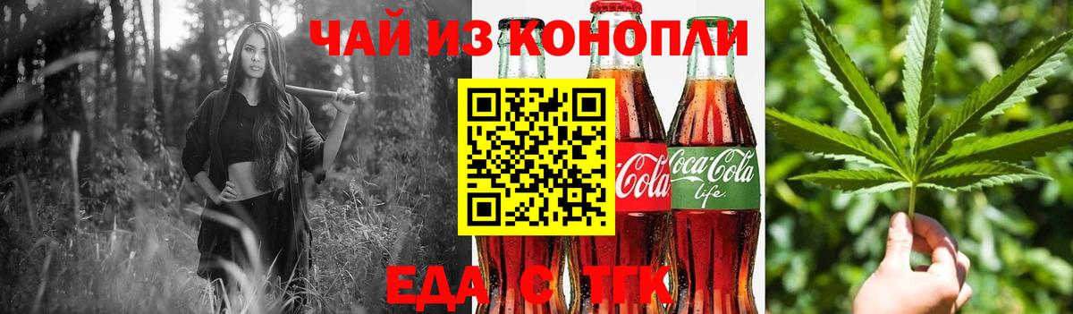 Еда ТГК конопля  Вход с VPN  Уссурийск 