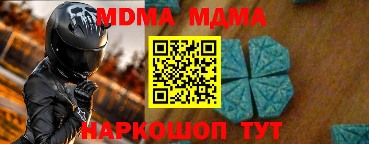 МДМА молли  Вход с VPN  МДМА VHQ  Уссурийск 