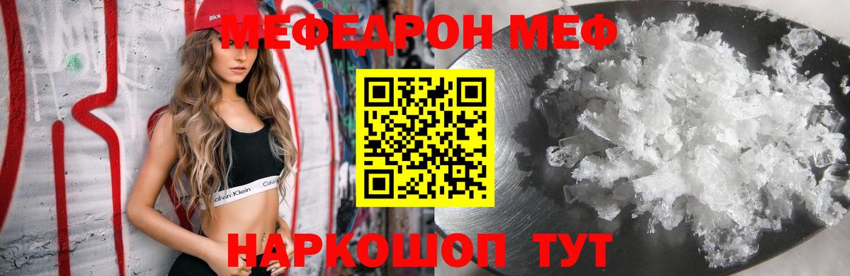 МЯУ-МЯУ mephedrone  Вход с VPN  Мефедрон  Меф кристаллы  Уссурийск 