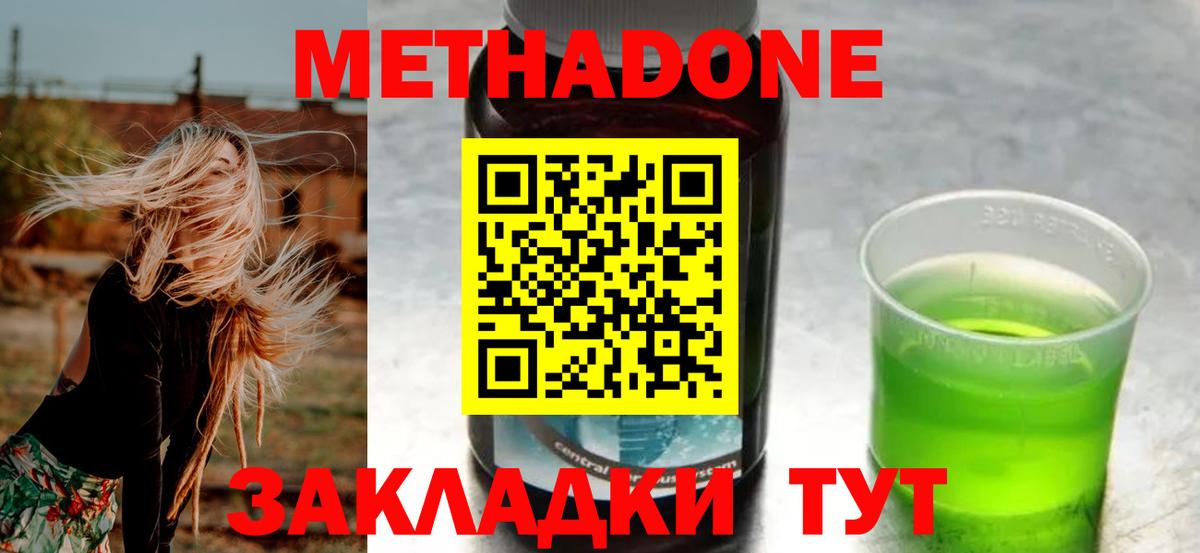 Метадон кристалл Уссурийск