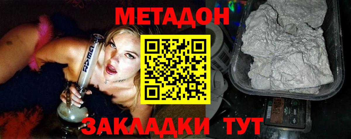 Метадон мёд  МЕГА как зайти  Вход с VPN  Уссурийск  Метадон methadone 