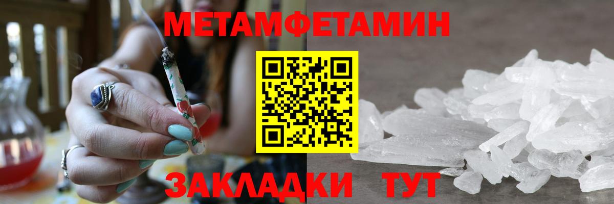 МЕТАМФЕТАМИН мет Уссурийск