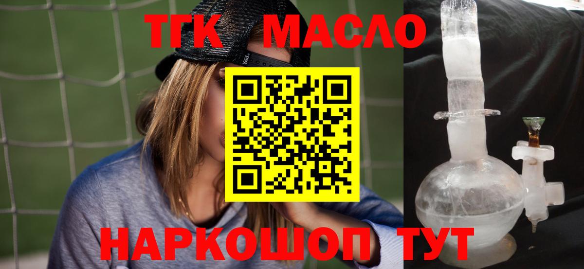 ТГК гашишное масло Уссурийск