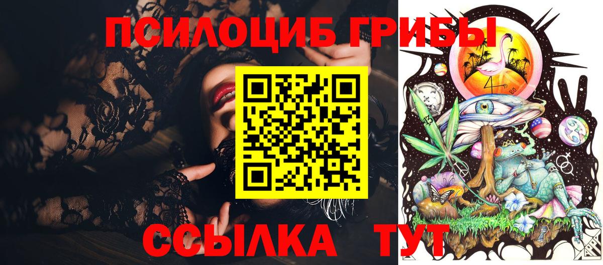 Псилоцибиновые грибы Cubensis  Псилоцибиновые грибы Magic Shrooms  Вход с VPN  Уссурийск 